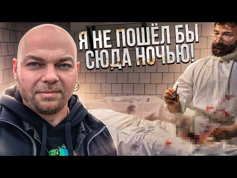 Видео: Я НЕ ПОШЁЛ БЫ СЮДА НОЧЬЮ