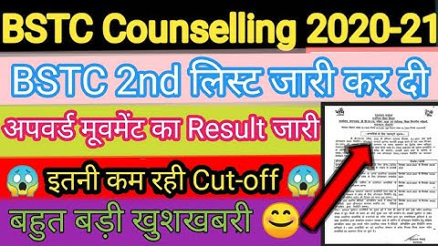 Bstc 2nd List College Allotment 2020-2021 | bstc upward movement result | BSTC Today News