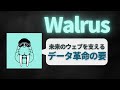 【保管庫】Walrusとは？分散型ストレージの仕組み