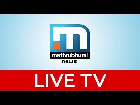MATHRUBHUMI NEWS LIVE TV - KERALA, MALAYALAM NEWS | മാതൃഭൂമി ന്യൂസ് ലൈവ്