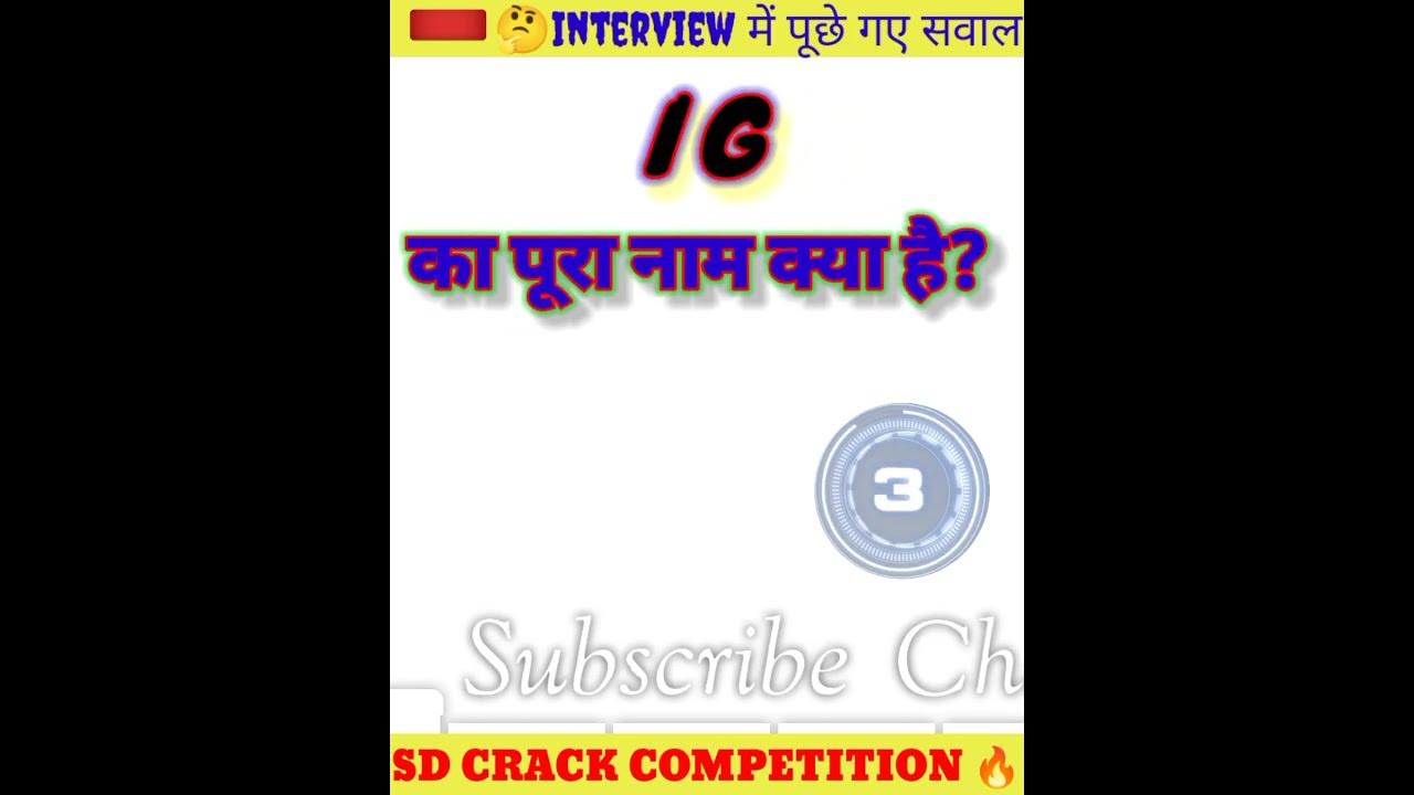 ig-full-form-what-is-ig-gkinhindi-viral-shortsviral-shortsfeed