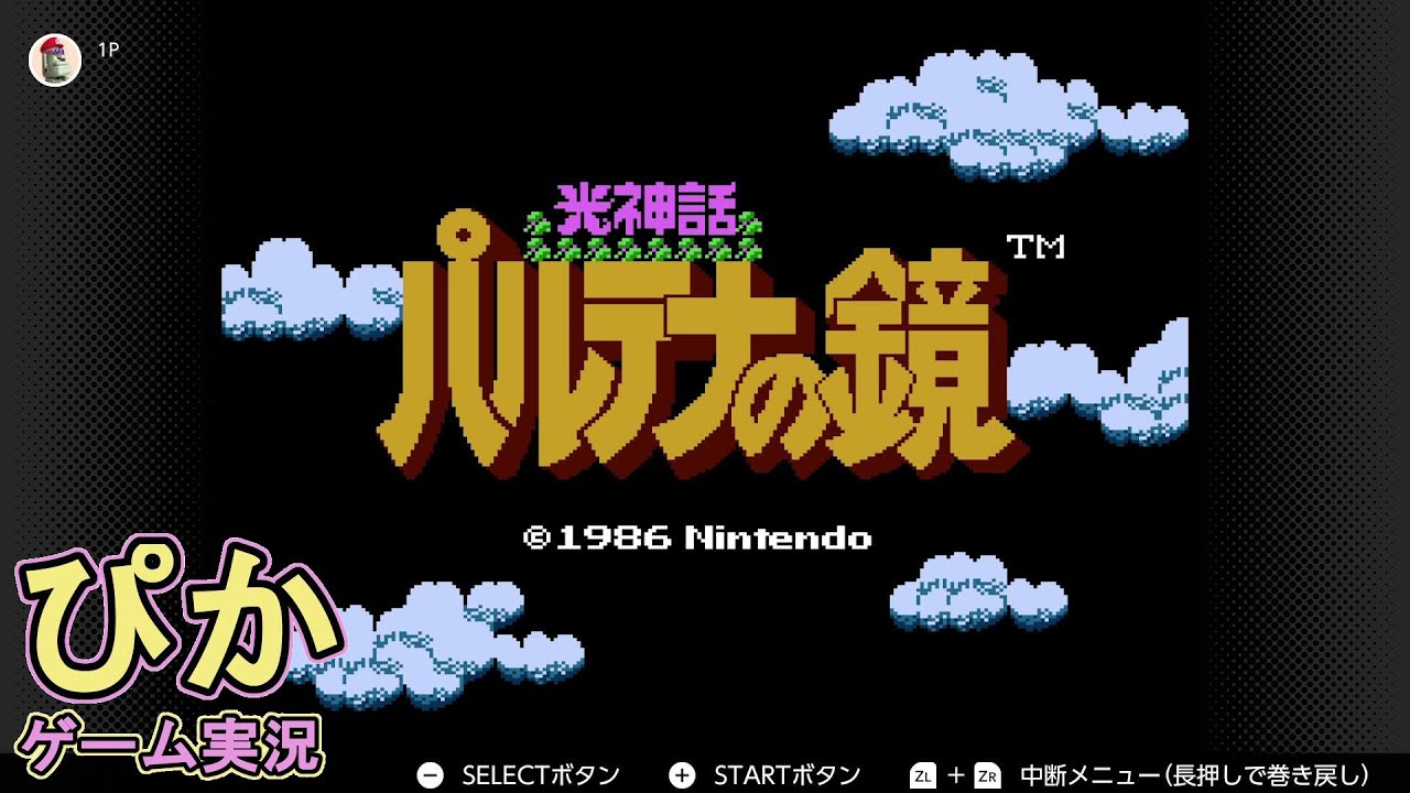 パルテナの鏡【任天堂スイッチ】＃ 1 - YouTube