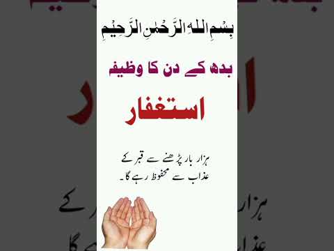 بدھ کے دن کا خاص وظیفہ