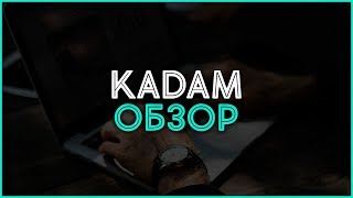 Тизерная сеть Kadam. Обзор, отзывы, выплаты, заработок в Интернете. Тизерная сеть Kadam. Обзор, отзывы, выплаты, заработок в Интернете.