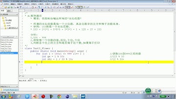 04 04 Java语言基础循环结构for语句的练习之水仙花