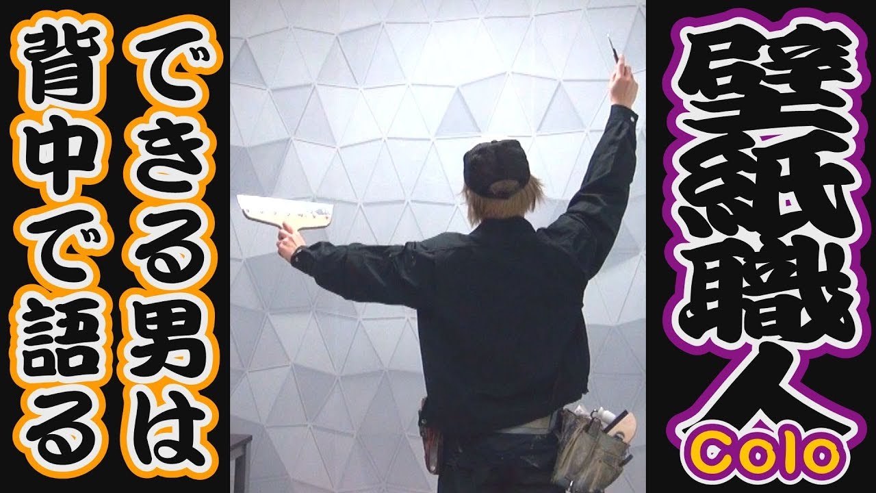 DIY Guy] Wallpaper Renovation by a Visual Kei Band Member [Must