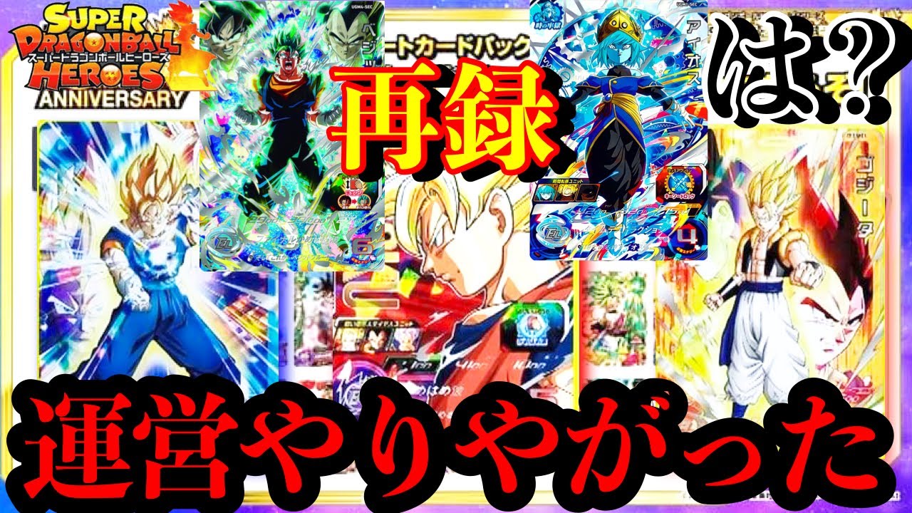 スーパードラゴンボールヒーローズ　メテオミッション　SEC UR まとめ売り