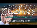 دعاء عظيم شغلها يوم الجمعه دعاء الصباح المستجاب لطلب الرزق والفرج وقضاء الحوائج باذن الله دعاء عظيم شغلها يوم الجمعه دعاء الصباح المستجاب لطلب الرزق والفرج وقضاء الحوائج باذن الله