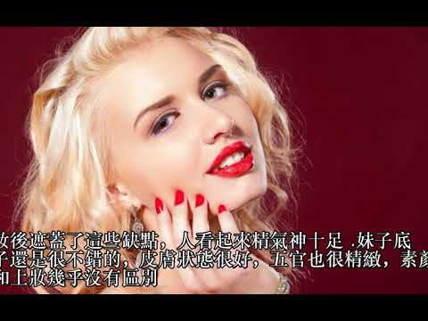 女人化妝和不化妝，差別 真的很大嗎？
