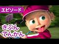 💥 新しいエピソード 2026 💥 マーシャとくま 👱‍♀️🐻 きぶんてんかん 😊✨ エピソード66 📺 子供向けアニメ