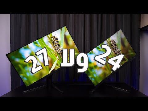 تشتري شاشة 24 بوصة ولا 27 بوصه للالعاب تجربة شاشة  الاقتصادية 244 و 274