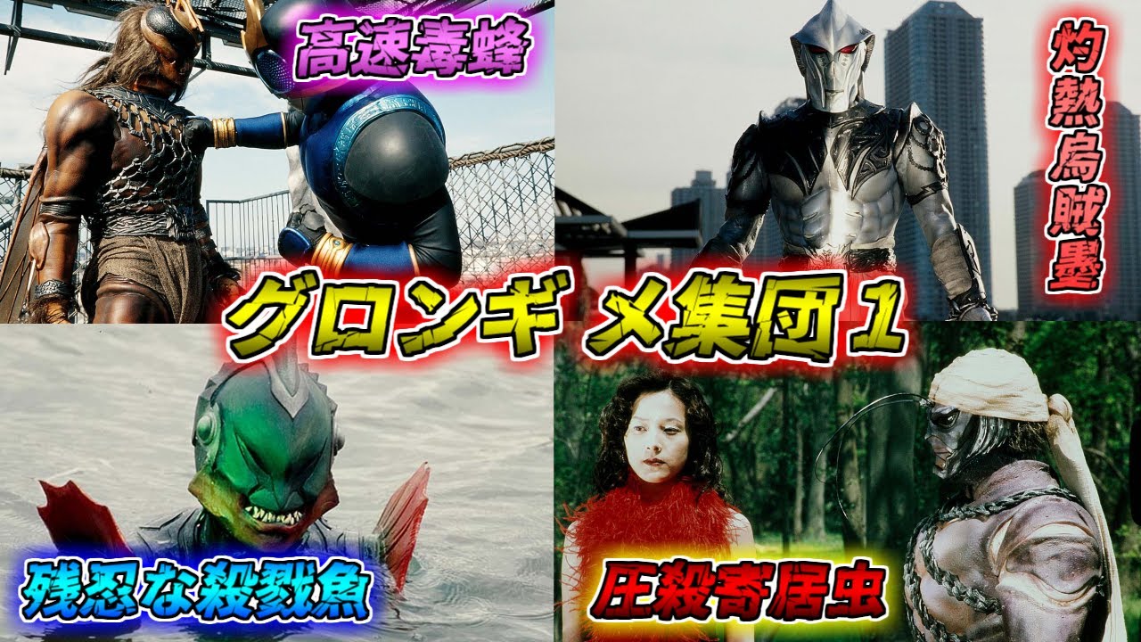 【ゆっくり解説】メ集団始動！残虐さ増すゲゲル！グロンギをゆっくり雑談解説　Part4【特撮】【仮面ライダー】