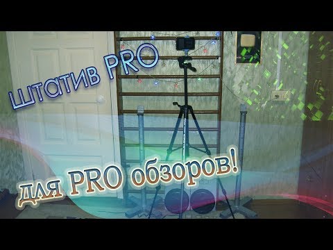 обзор на штатив RECAM ECOPOD E 134
