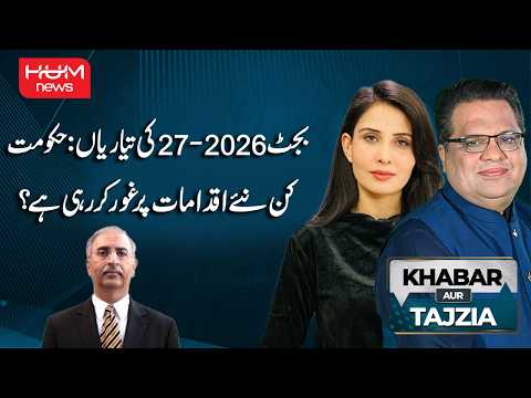 Budget 2026-27 | Big Decisions Expected? | Khabar Aur Tajzia With Muzamal Suharwardy | Hum News