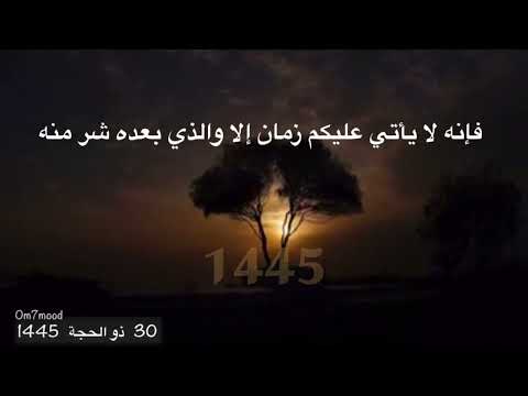 حديث شريف لا يأتي زمان إلا والذي بعده شر منه حتى تلقوا ربكم سمعته من نبيكم ﷺ