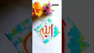 Allah Name Art with Brush Pen 💙 #calligraphy#allah#arabiccalligraphy#shorts#art#islamicart