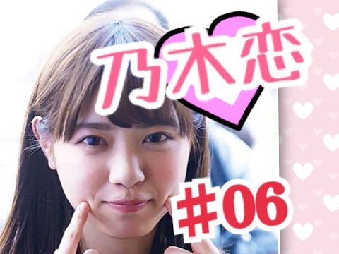 【乃木恋】キモオタが乃木坂46と恋をしたら　西野 七瀬編Part6