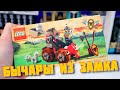 LEGO CASTLE - ОН НА МЕНЯ БЫЧИТ !!!