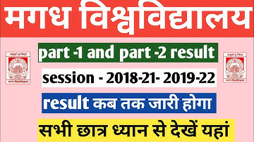 Magadh University 2018-21-2019-22 Result /Magadh University Part2 /Part1 Result 2022/ 5 oct update