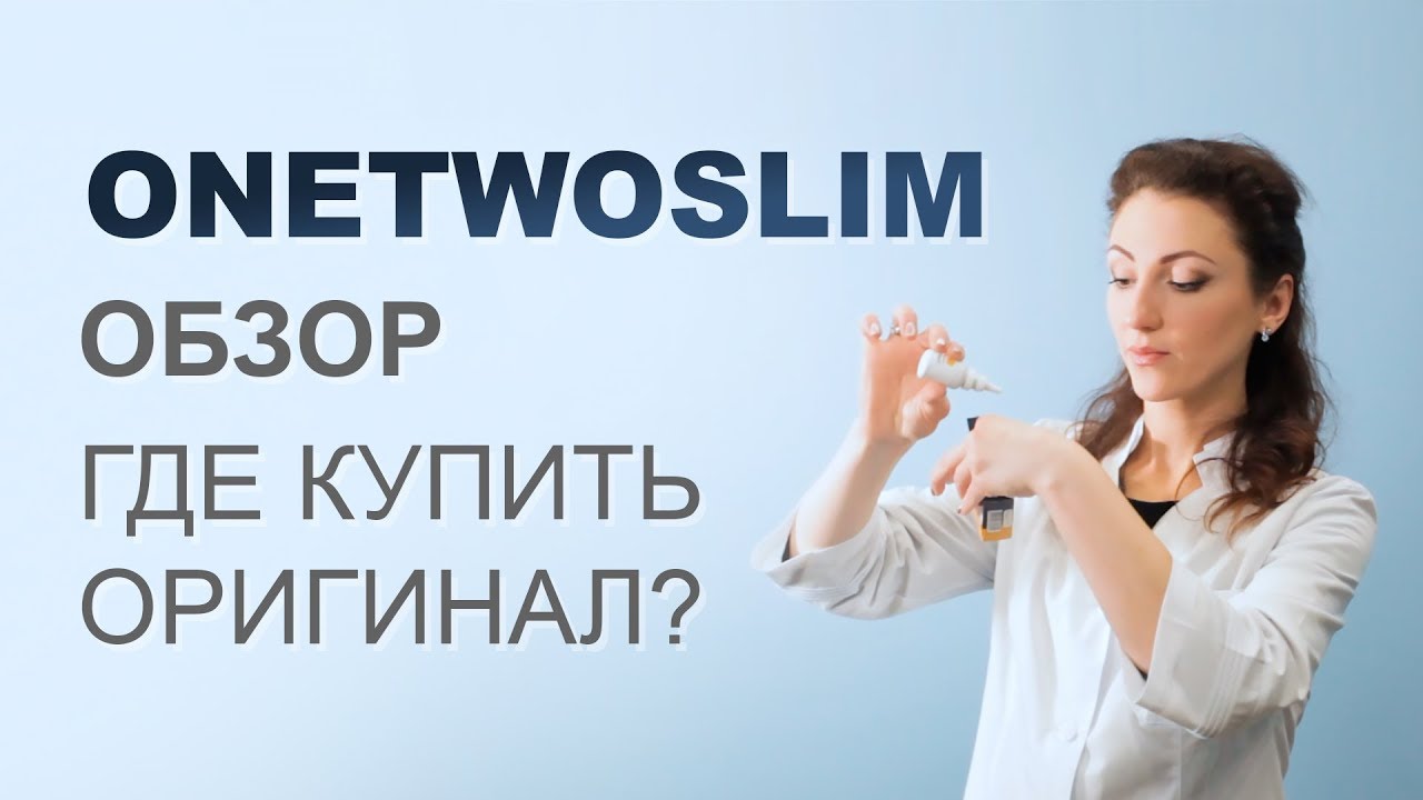 Капли OneTwoSlim для похудения: обзор, отзывы