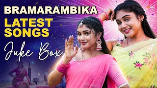 Bramarambika Tutika Folk Songs Juke Box Telugu Folk Songs New Songs 2025
