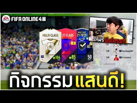 FIFA Online 4 ลุยกิจกรรมวันสุดท้าย ไม่เคยทำให้กูผิดหวังจริงๆ!! (21TOTS Revolution)