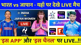 India Women vs Japan Women Live Telecast Channel List | Women Asian Games 2026 Live Kaise Dekhe screenshot 1