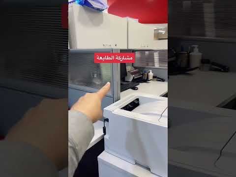 كيفية مشاركة طابعة بين جهازين بدون ما تكون متصلة بالانترنت// شرح اكثر من رائع👏