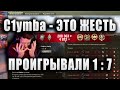 C1ymba ● НИР Ю ПРОСТО ПОХЛОПАЛ ПОСЛЕ ЭТОГО БОЯ ● НЕВЕРОЯНАЯ ЖЕСТЬ НА ЙОХЕ ● M-V-Y