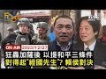 【1227FOCUS國際話題LIVE】狂轟加薩後 以提和平三條件對得起&quot;經國先生&quot;? 賴侯對決