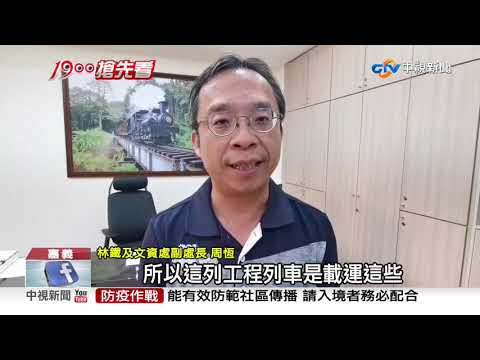 阿里山林鐵工程車出軌3傷 神木線16日停駛│中視新聞 20201015