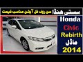 Honda Rebirth 2014 For Sale || Full Review Price Specs