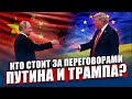 ТАЙНЫЕ ДОГОВОРЕННОСТИ С ПУТИНЫМ | МИР ИЛИ НОВАЯ ВОЙНА? | ИТОГИ НЕДЕЛИ