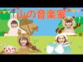 童謡「山の音楽家」(ももくろちゃんZ『とびだせ!ぐーちょきぱーてぃー』より)