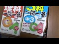 僕がおすすめする勉強本「一問一答（理科、五教科）中学生用