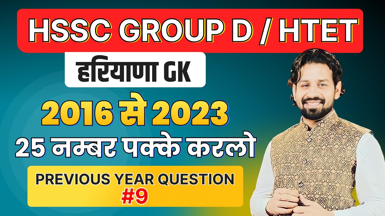 Haryana Gk HSSC CET Group D 2023 Online Classes Harayana Gk Marathon 2023 Class by Pardeep Sir