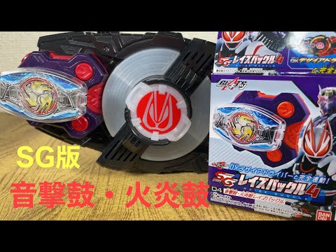 仮面ライダーギーツ SGレイズバックル4 GP版でレア化した音撃鼓