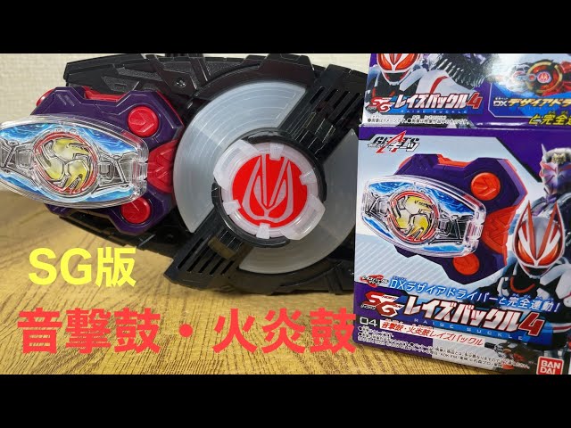 仮面ライダーギーツ SGレイズバックル4 GP版でレア化した音撃鼓