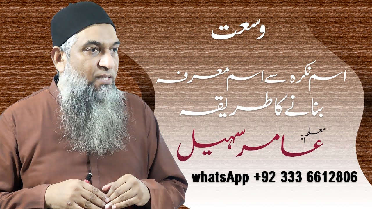 Isam Nakra Ko Marfa Bnany ka Trika