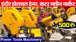 Indore wholesale power Tools machinery घर se मंगवाएं होलसेल रेट में हेमर, कटर, Road पॉलिश, ग्राइंडर