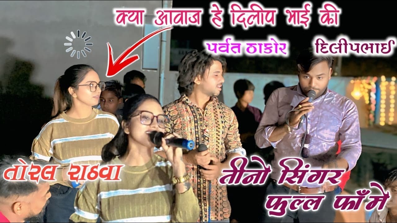 તોરલ રાઠવા And પર્વત ઠાકોર Entry દિલીપભાઈ  Js Band Khokhara ગુજરાતી Song mashup