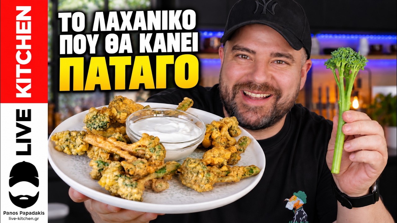 Ξέχνα ό,τι ήξερες για το μπρόκολο!! Αυτό είναι το Bimi® Broccoli για πρώτη φορά στην Ελλάδα! – Video