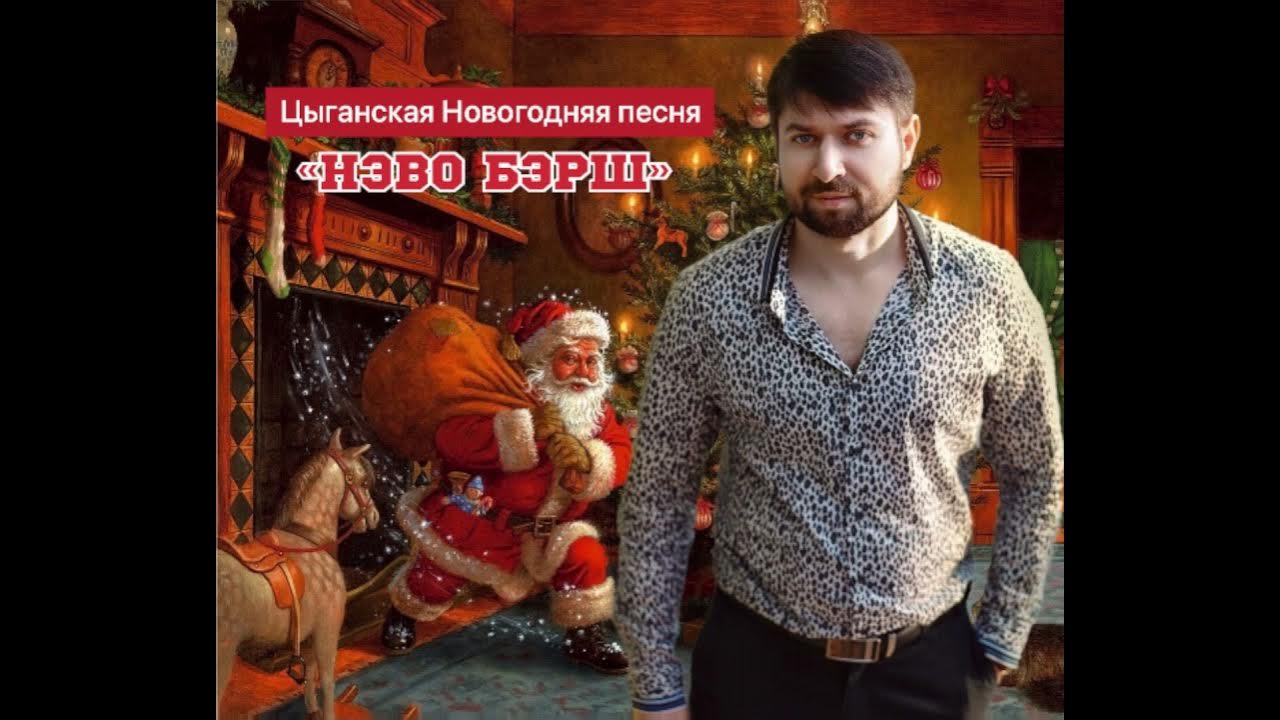 цыгане 2021. цыганский новый год 2023.