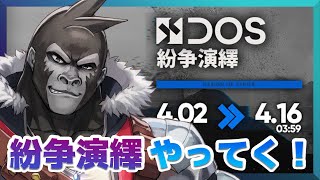 【アークナイツ】紛争演繹　やるぞ！【Vtuber/グレイ・アダムス】