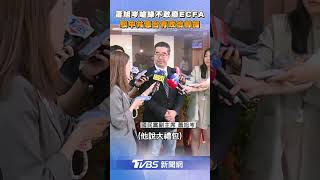 Hsiao Hsu-tsen criticizes the DPP for not daring to abolish ECFA, refutes the CCP's preferential ...
