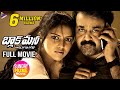 Black Money Telugu Full Movie  Mohan Lal  Amala Paul  Sunday Prime Video  Telugu FilmNagar