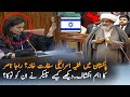 Secret Israeli Embassy Build In Pakistan? Allama Raja Nasir allegations On Qamar Bajwa