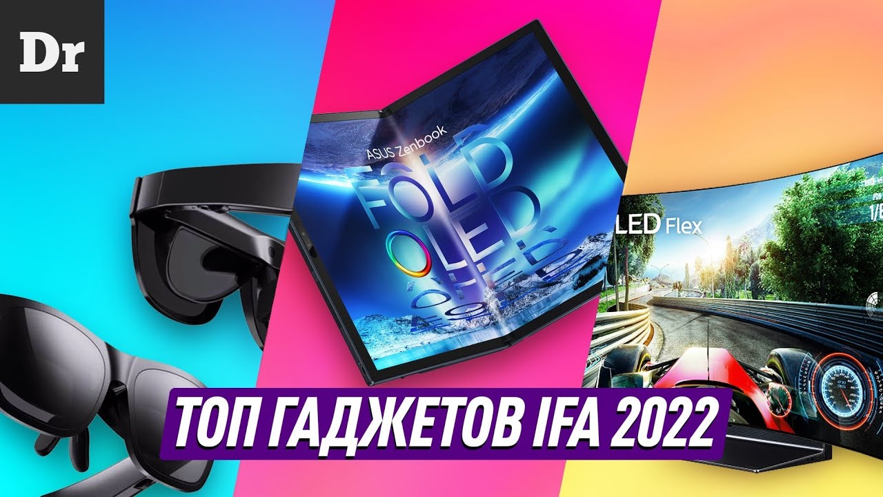 IFA 2022: ГАДЖЕТЫ, КОТОРЫЕ УДИВИЛИ | ЭКСКЛЮЗИВ