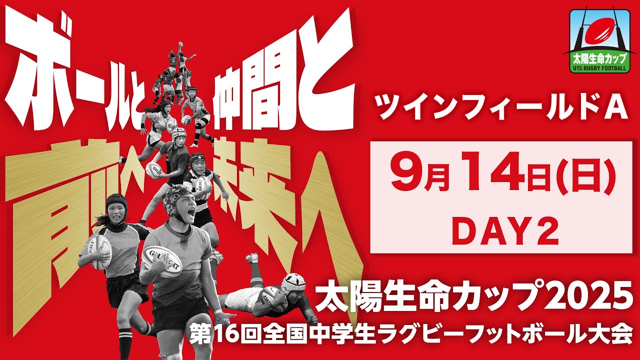 LIVE】2日目 ツインフィールド ツインA｜太陽生命カップ2025 第16回