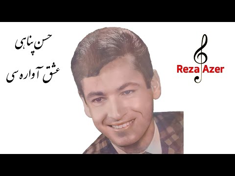حسن پناهی خواننده قدیمی تبریز عشق آواره سی Həsən Pənahi Eşq Avarəsi